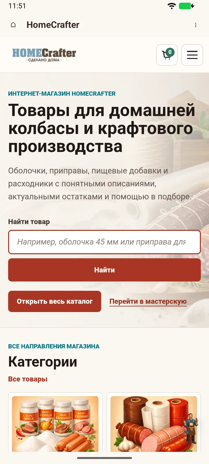 Главная страница HomeCrafter в приложении для Android