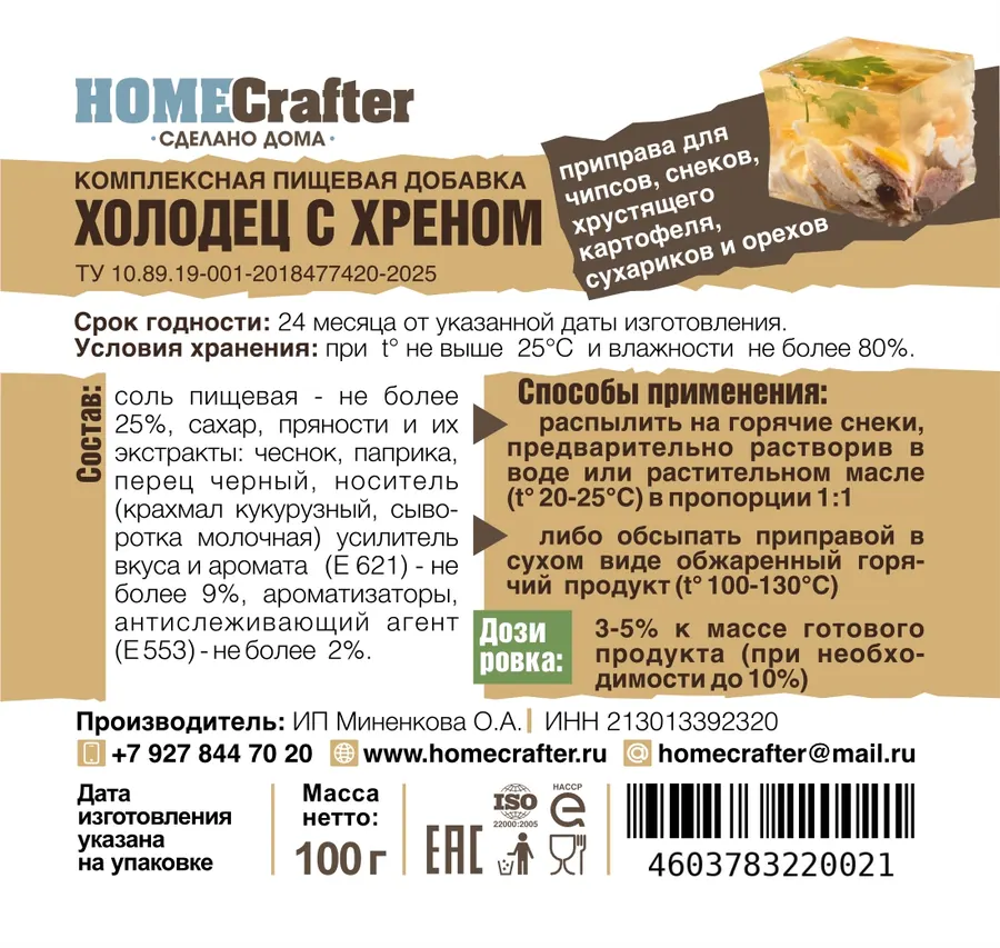 Приправа Холодец с хреном