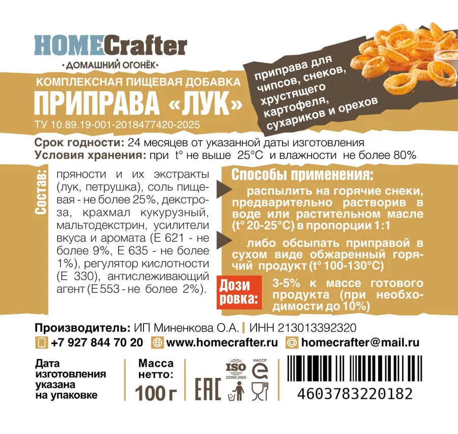 Приправа Лук