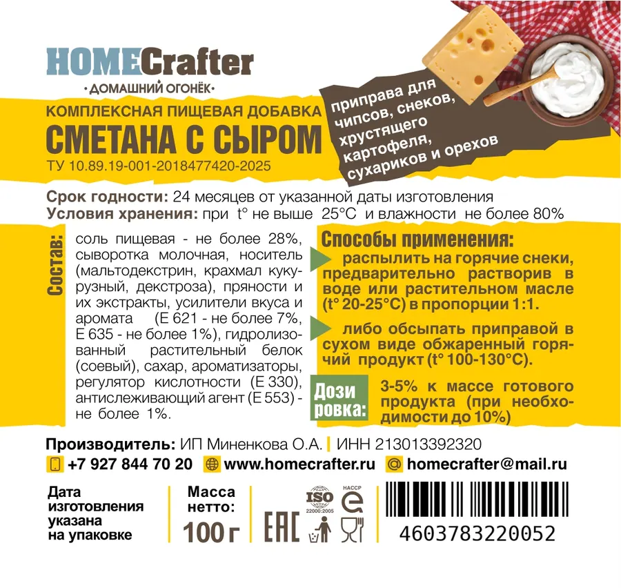 Приправа Сметана с сыром