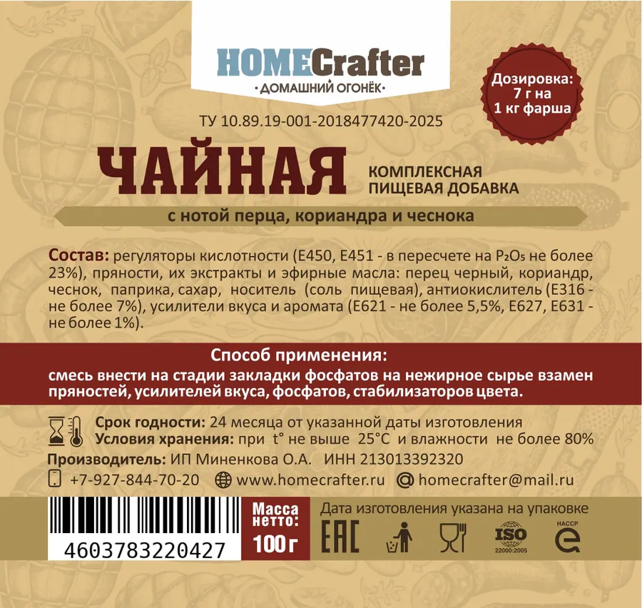 Чайная