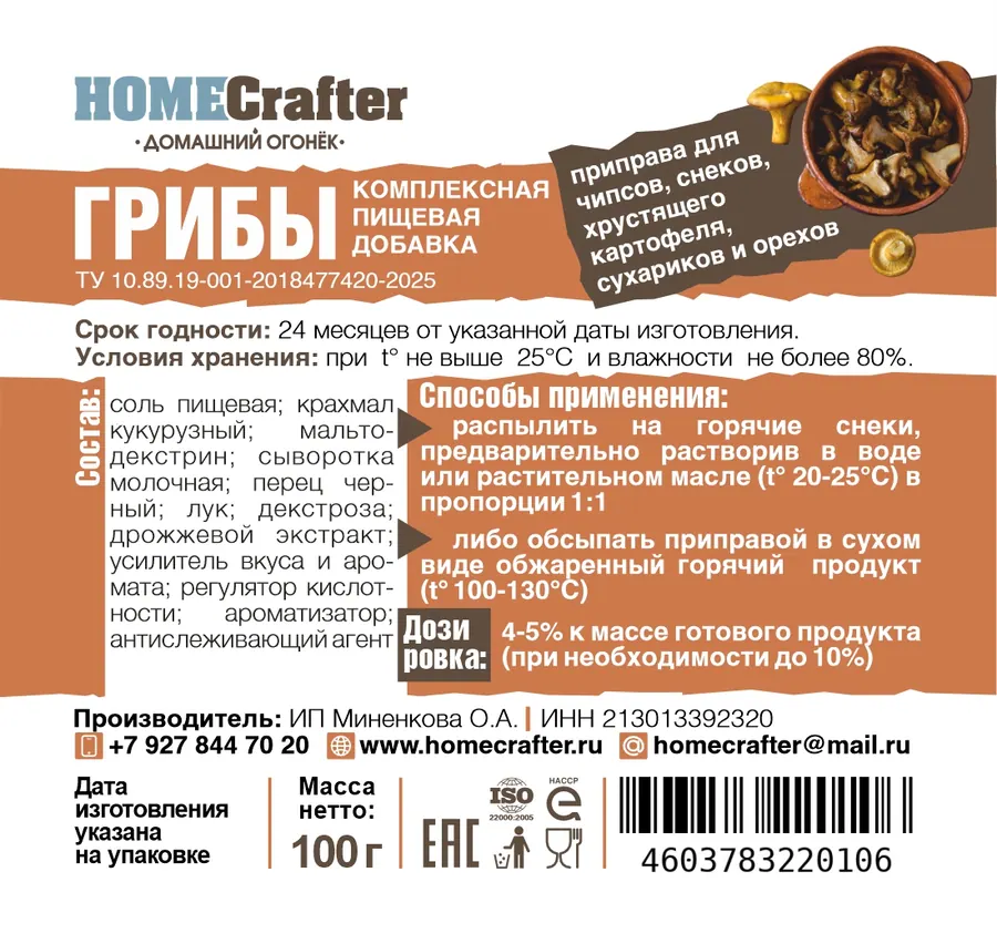 Приправа Грибы