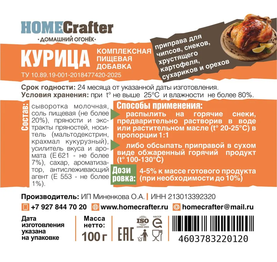 Приправа Курица