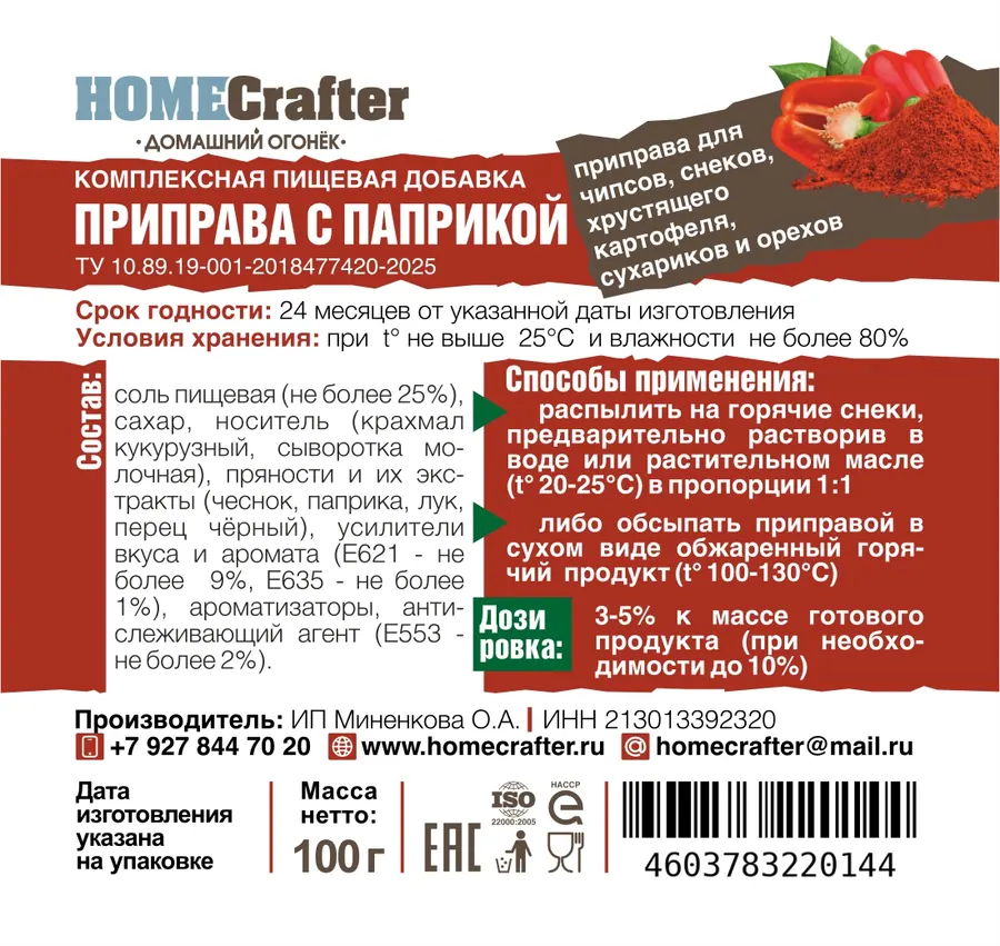 Приправа с паприкой