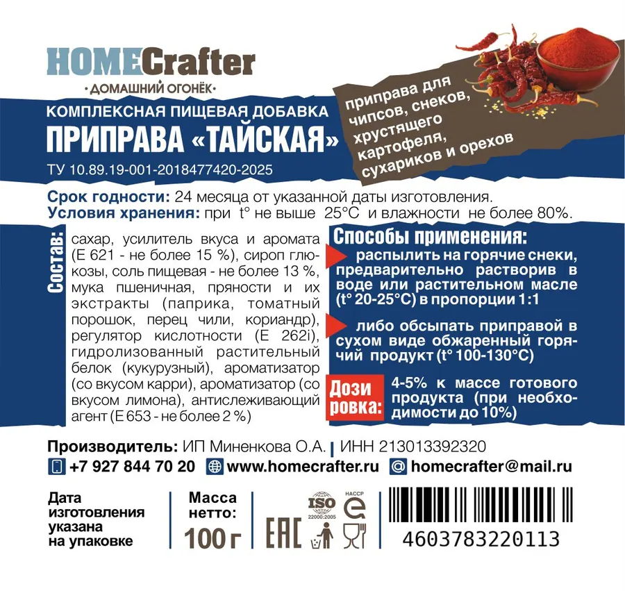 Приправа Тайская
