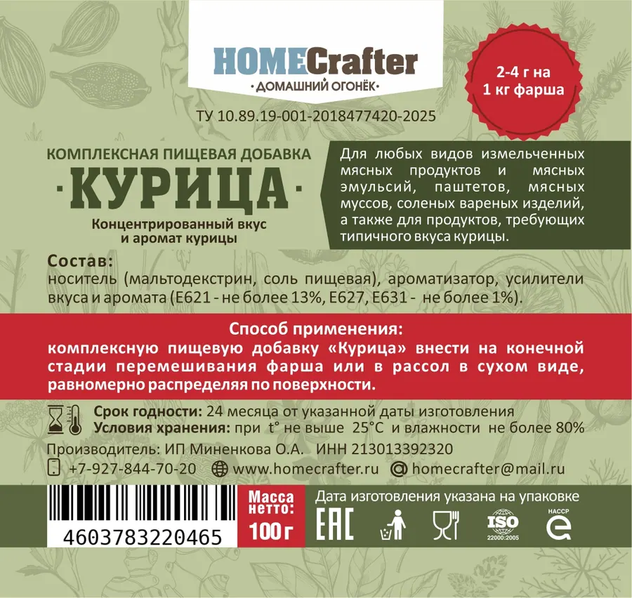 Пищевая добавка «Курица»