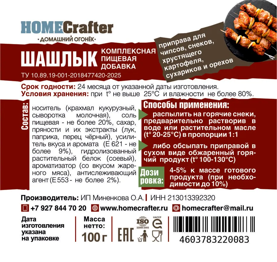 Приправа Шашлык