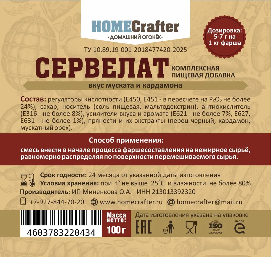 Сервелат