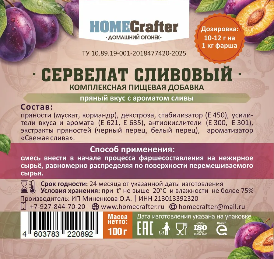 Сервелат Сливовый