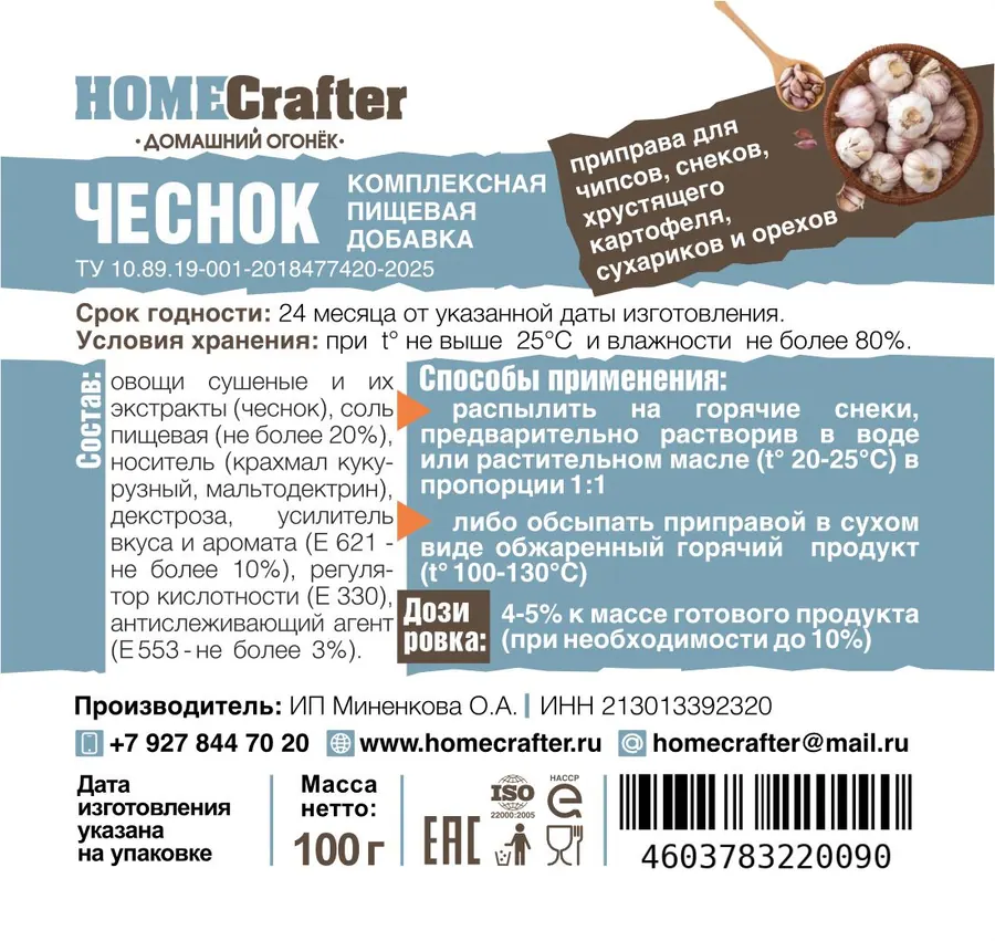 Приправа Чеснок
