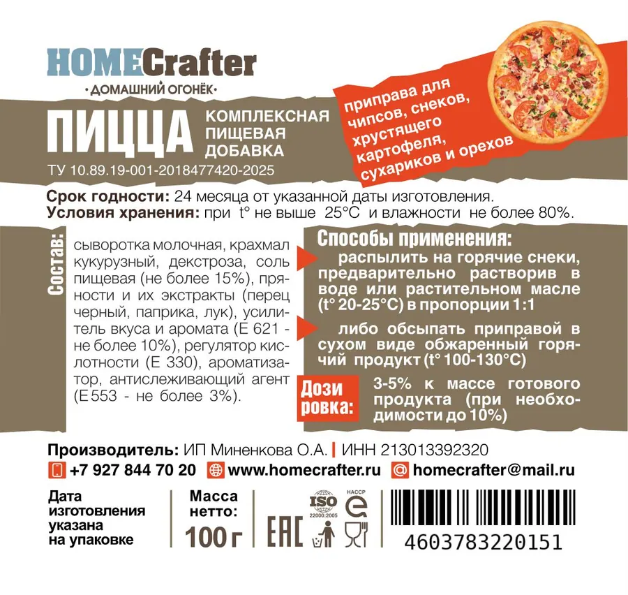 Приправа Пицца