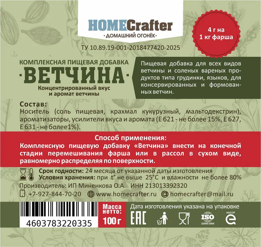 Пищевая добавка «Ветчина»