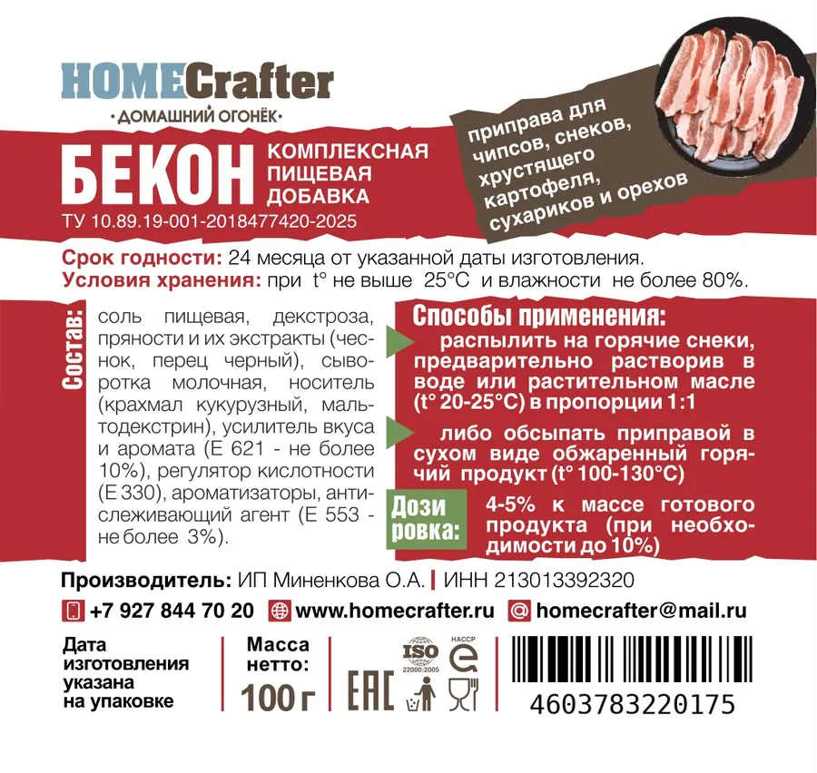 Приправа Бекон
