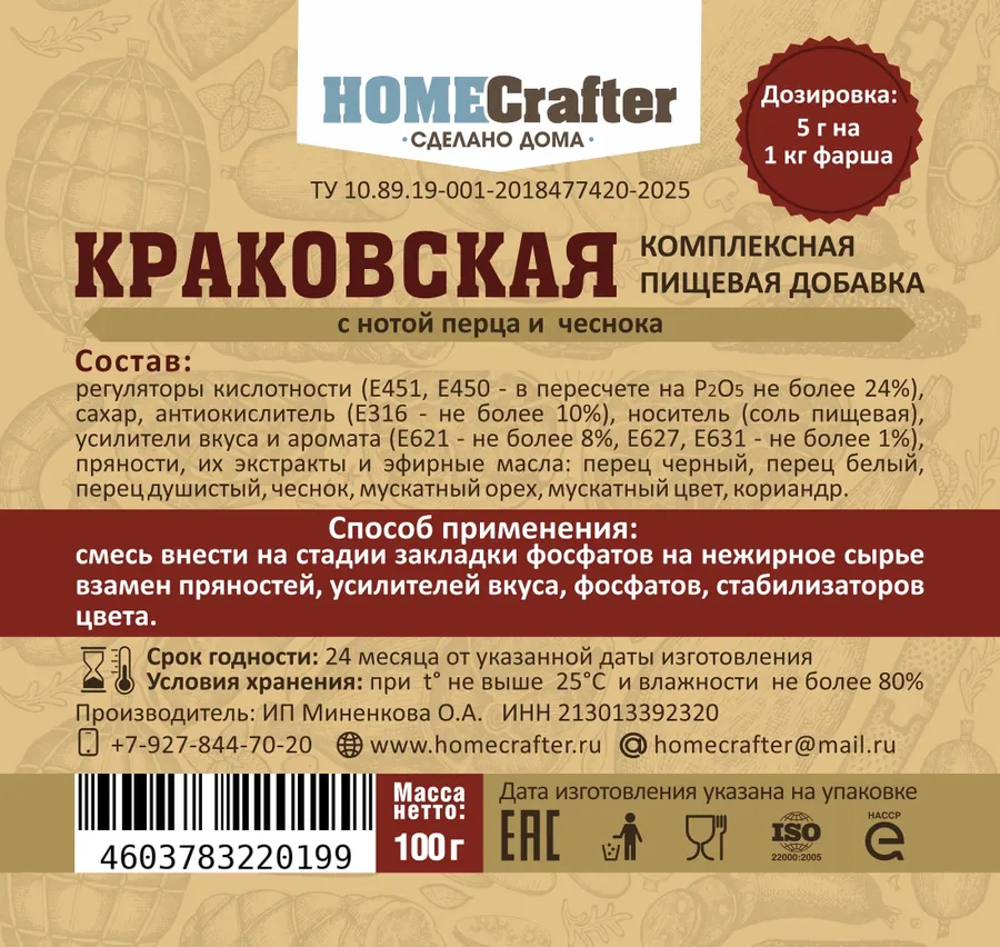 Краковская
