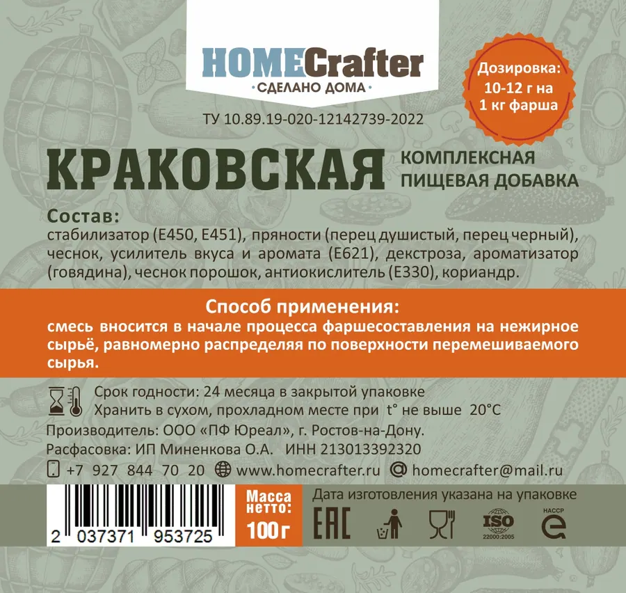 Краковская