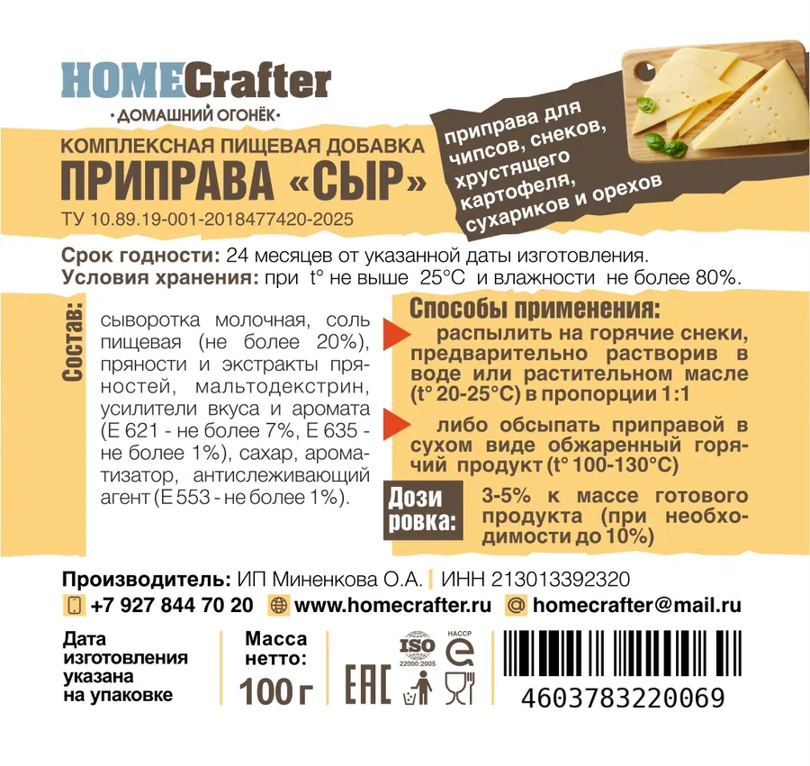 Приправа Сыр