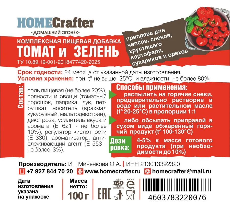 Приправа Томат Зелень