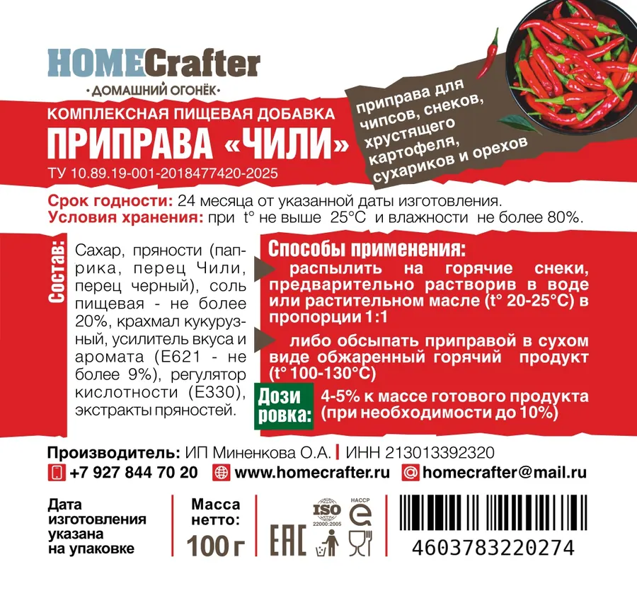 Приправа Чили