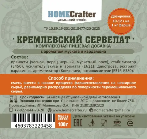 Кремлевский Сервелат
