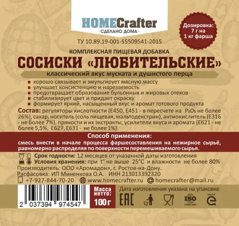 Приправа «Сосиски любительские» для колбасных изделий