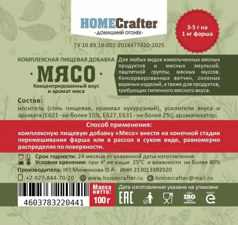 Пищевая добавка «Мясо»