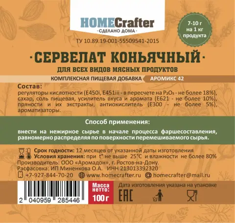 Сервелат коньячный