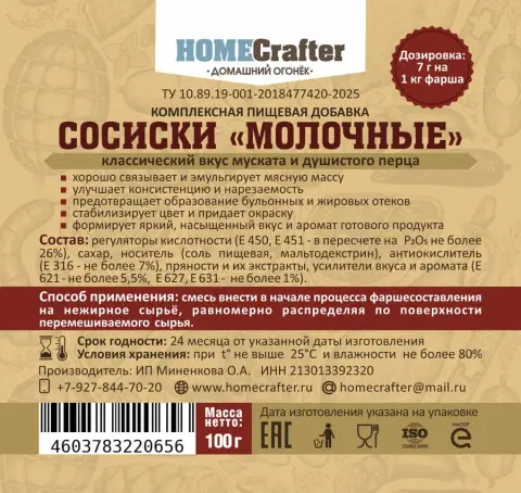 Сосиски молочные