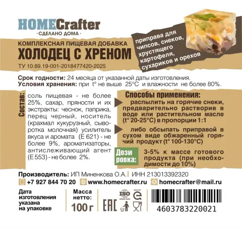 Приправа для снеков «Холодец с хреном»