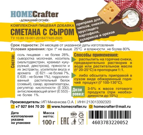 Приправа для снеков «Сметана с сыром»