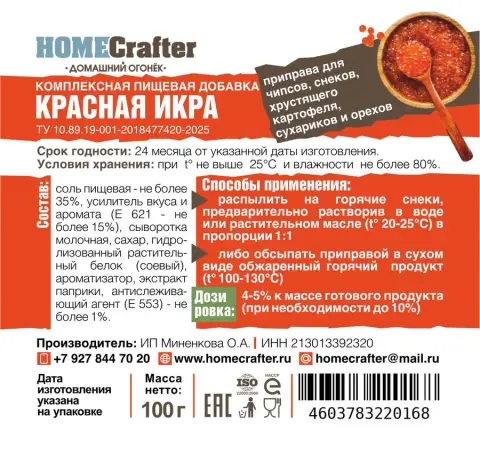Приправа Красная икра