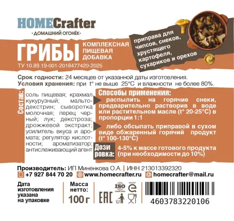 Приправа для снеков «Грибы»