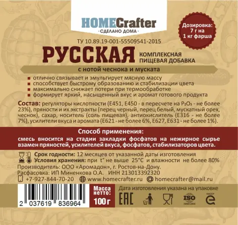 Приправа «Русская» для колбасных изделий