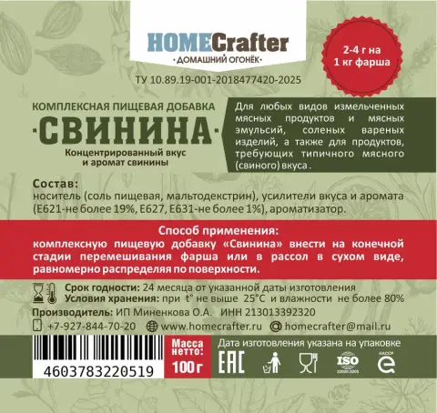 Пищевая добавка «Свинина»