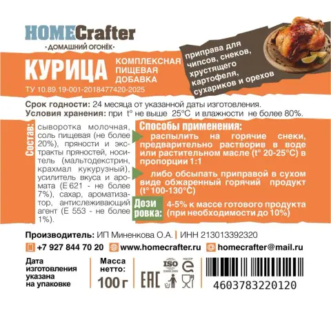 Приправа для снеков «Курица»