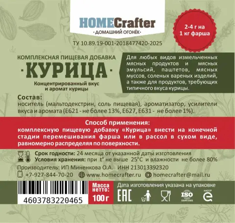 Пищевая добавка «Курица»