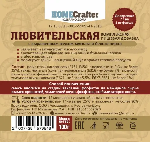 Приправа «Любительская» для колбасных изделий