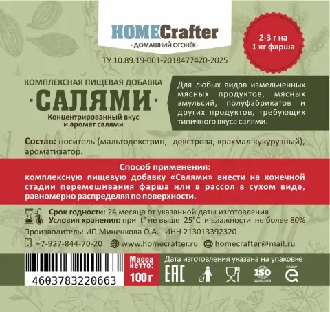 Пищевая добавка «Салями»
