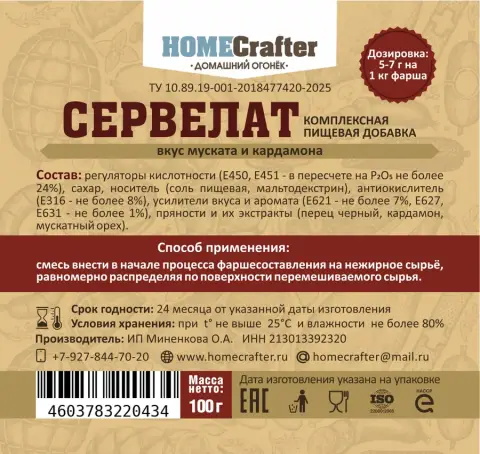 Сервелат