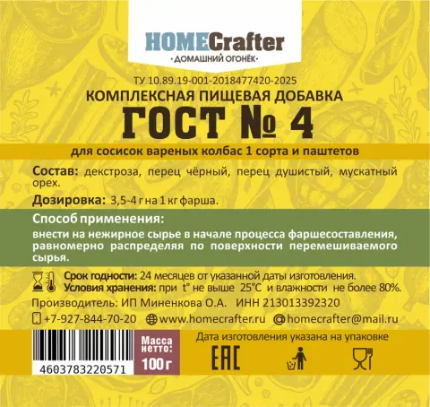 ГОСТ №4