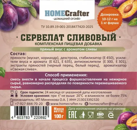 Сервелат Сливовый