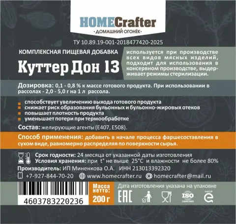 КуттерДон-13 для консервов
