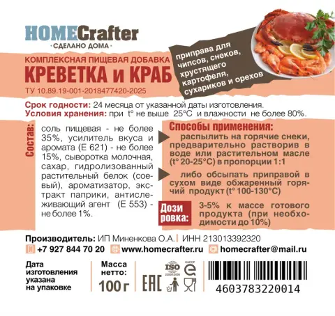 Приправа для снеков «Креветка — Краб»