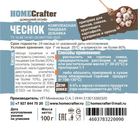 Приправа для снеков «Чеснок»