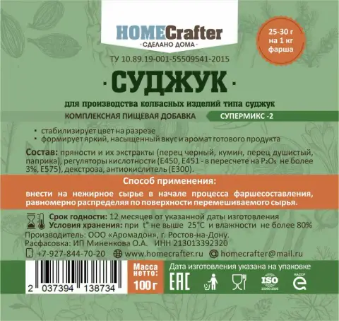 Суджук