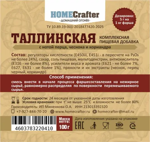 Приправа «Таллинская» для колбасных изделий