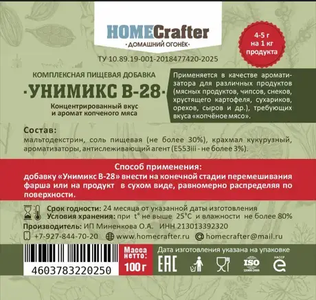 Пищевая добавка «Копченое мясо»
