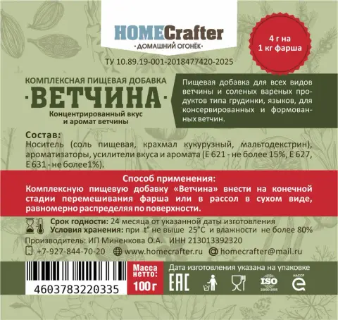 Пищевая добавка «Ветчина»
