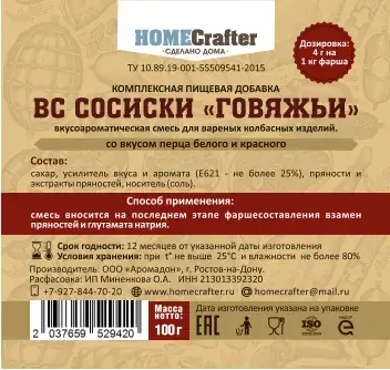 Сосиски говяжьи