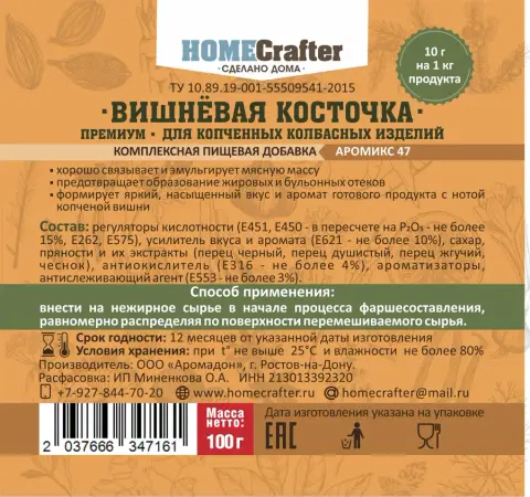 Вишнёвая косточка