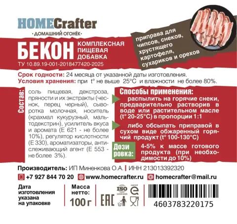Приправа для снеков «Бекон»
